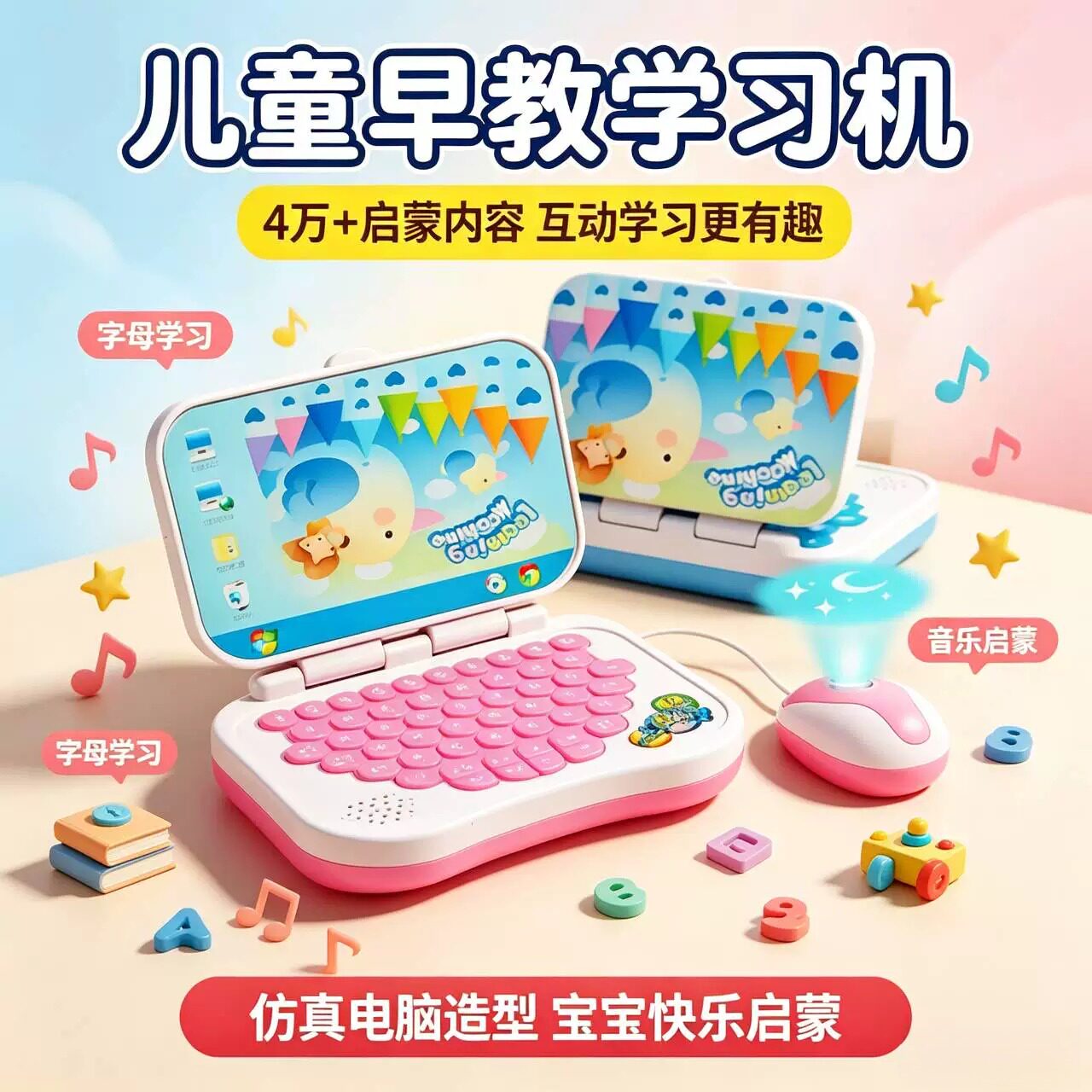 宝宝仿真打字学习机｜益智早教