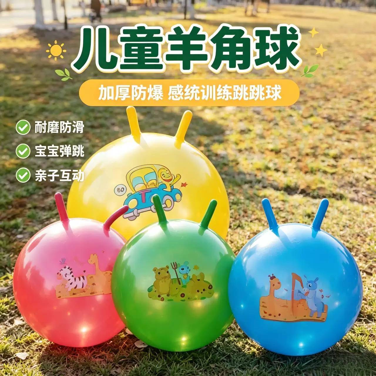 羊角球加厚加大防爆耐磨儿童感统