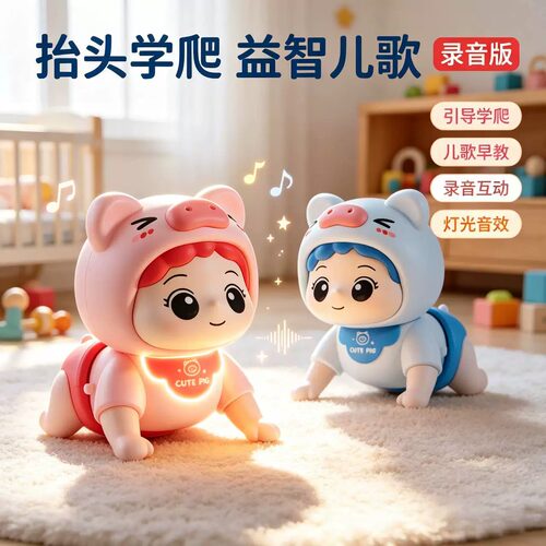 婴幼儿0-1岁爬行玩具宝宝学爬哄