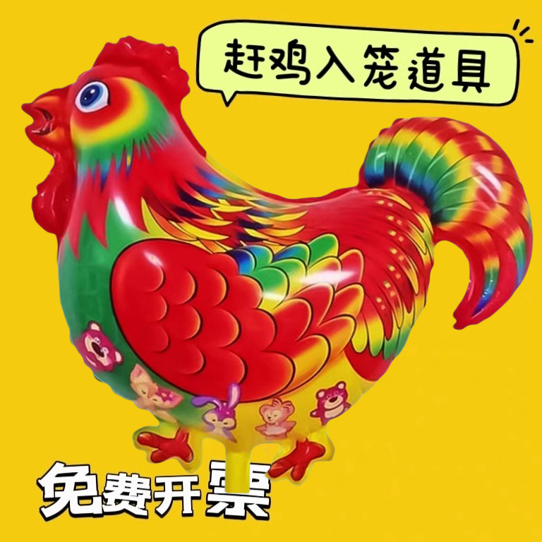 光膜小鸭子公鸡大公鸡气球鸭子
