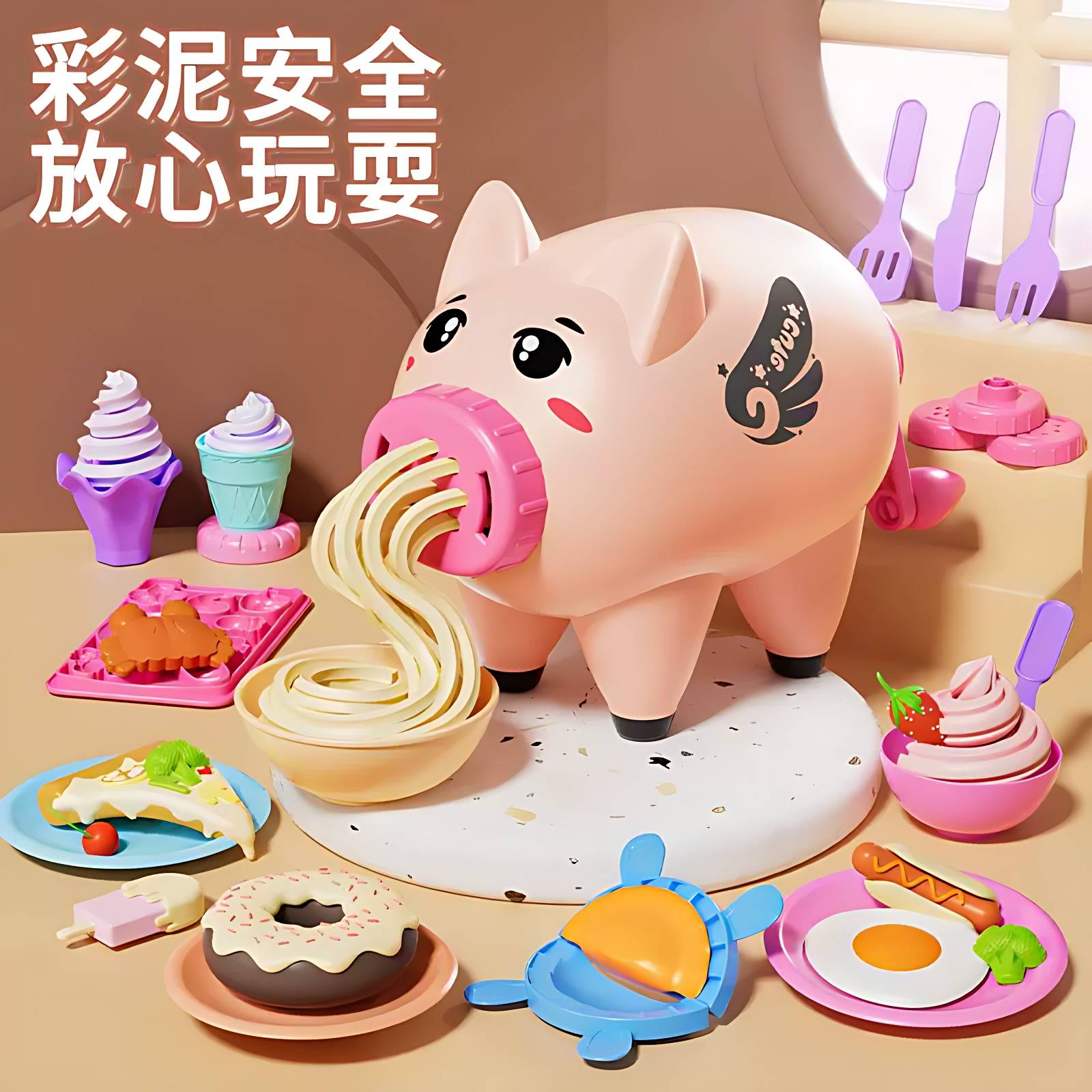 无毒小猪面条机+冰淇淋机彩泥｜