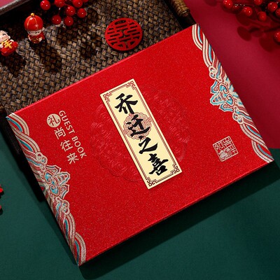 乔迁之喜礼簿礼金簿人情礼单记账本嘉宾礼薄签到本搬家登随礼账本