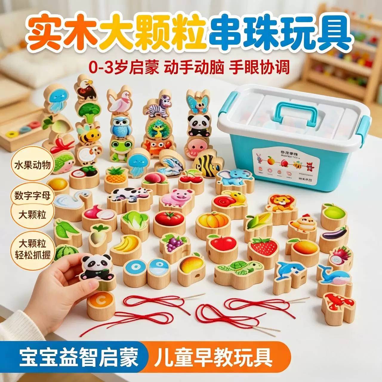 婴儿童实木串珠益智玩具蒙氏教具