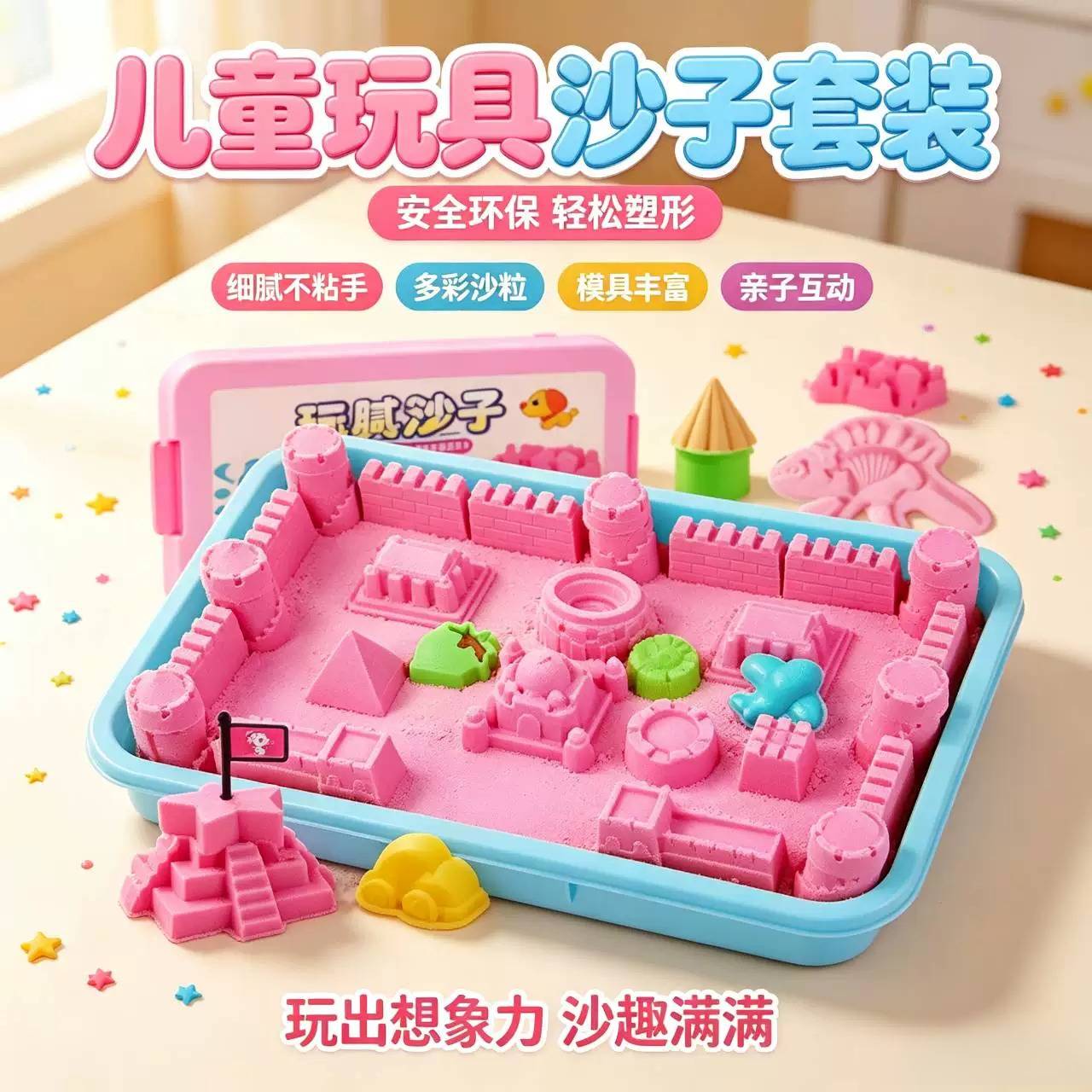 太空沙子儿童安全魔力散沙玩具
