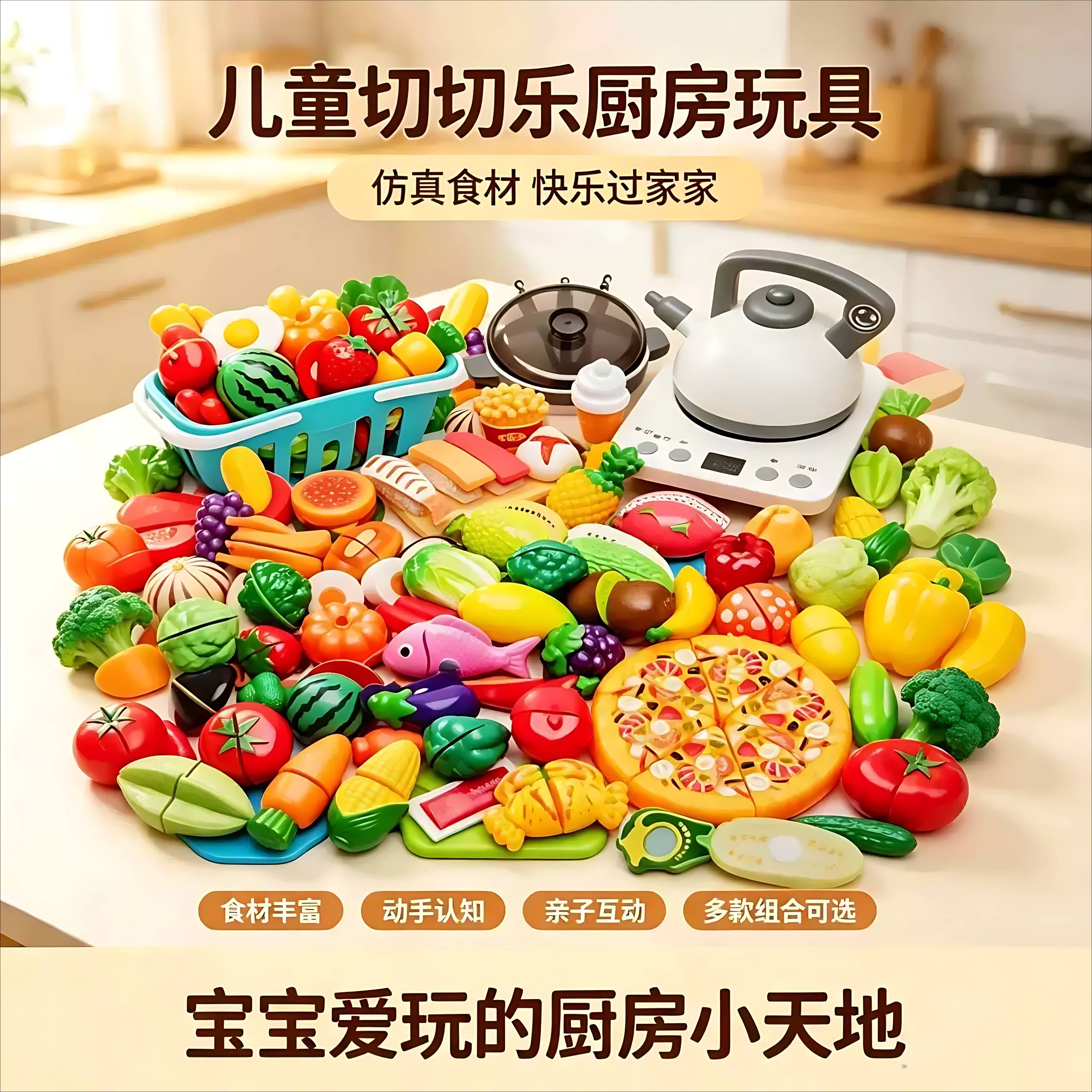 过家家切切乐儿童仿真蔬果厨房