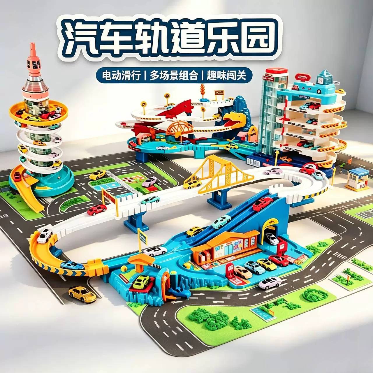 恐龙盘山公路轨道车小火车闯关