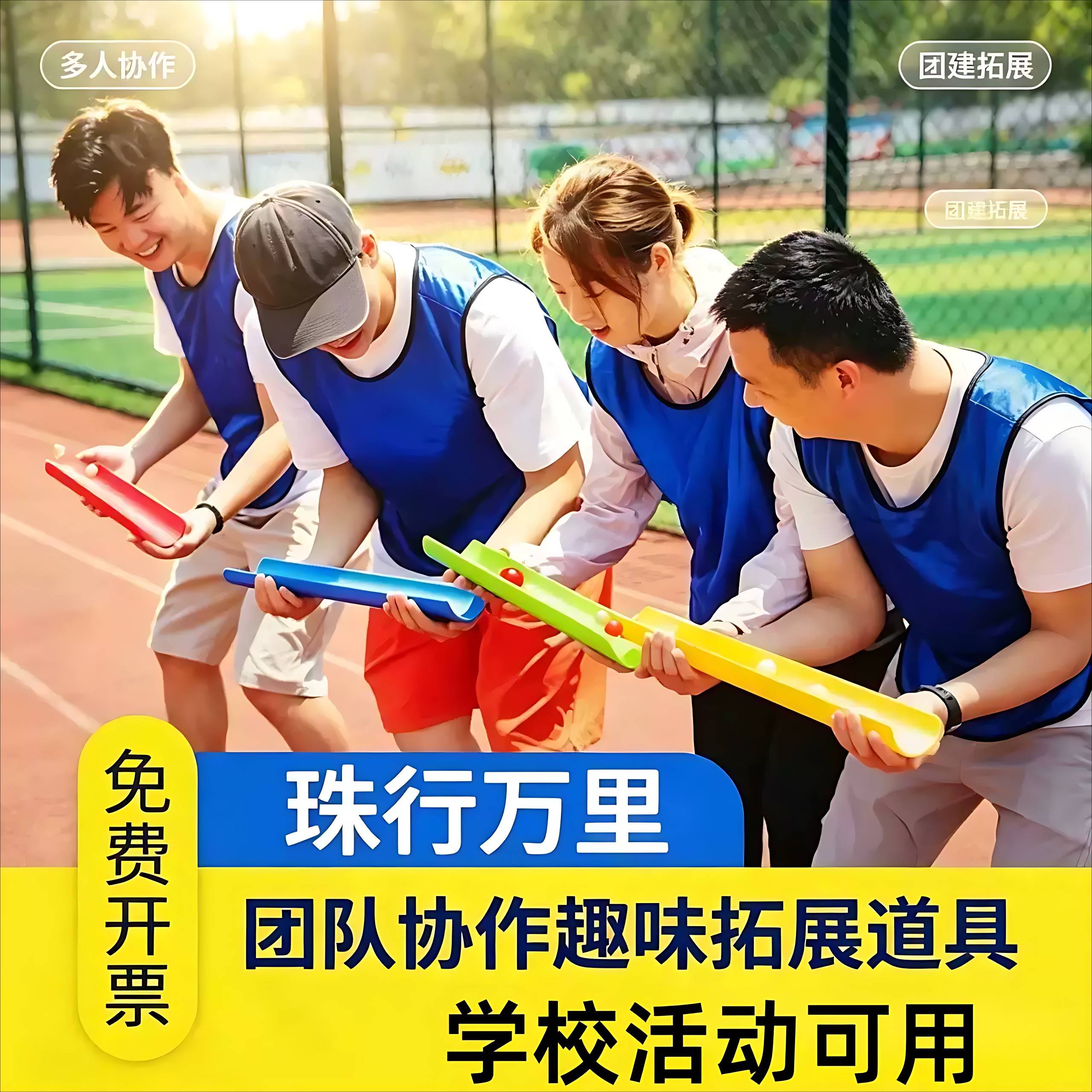 珠行万里U型槽能量传输道具趣味