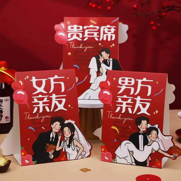婚礼席位桌卡结婚签到台新娘订婚婚礼主桌贵宾席台卡宾客亲友席
