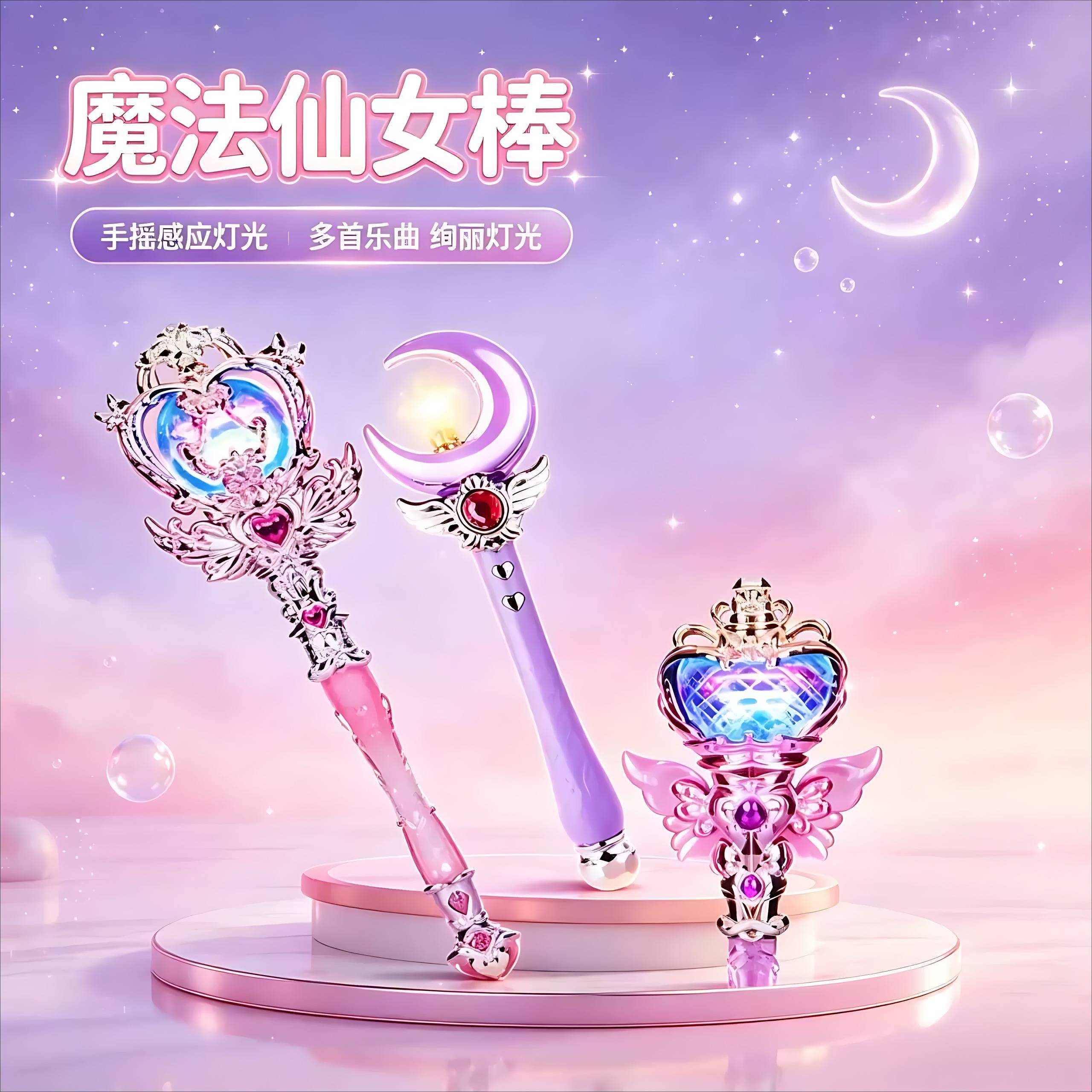 儿童魔法棒女童闪光仙女棒小魔仙
