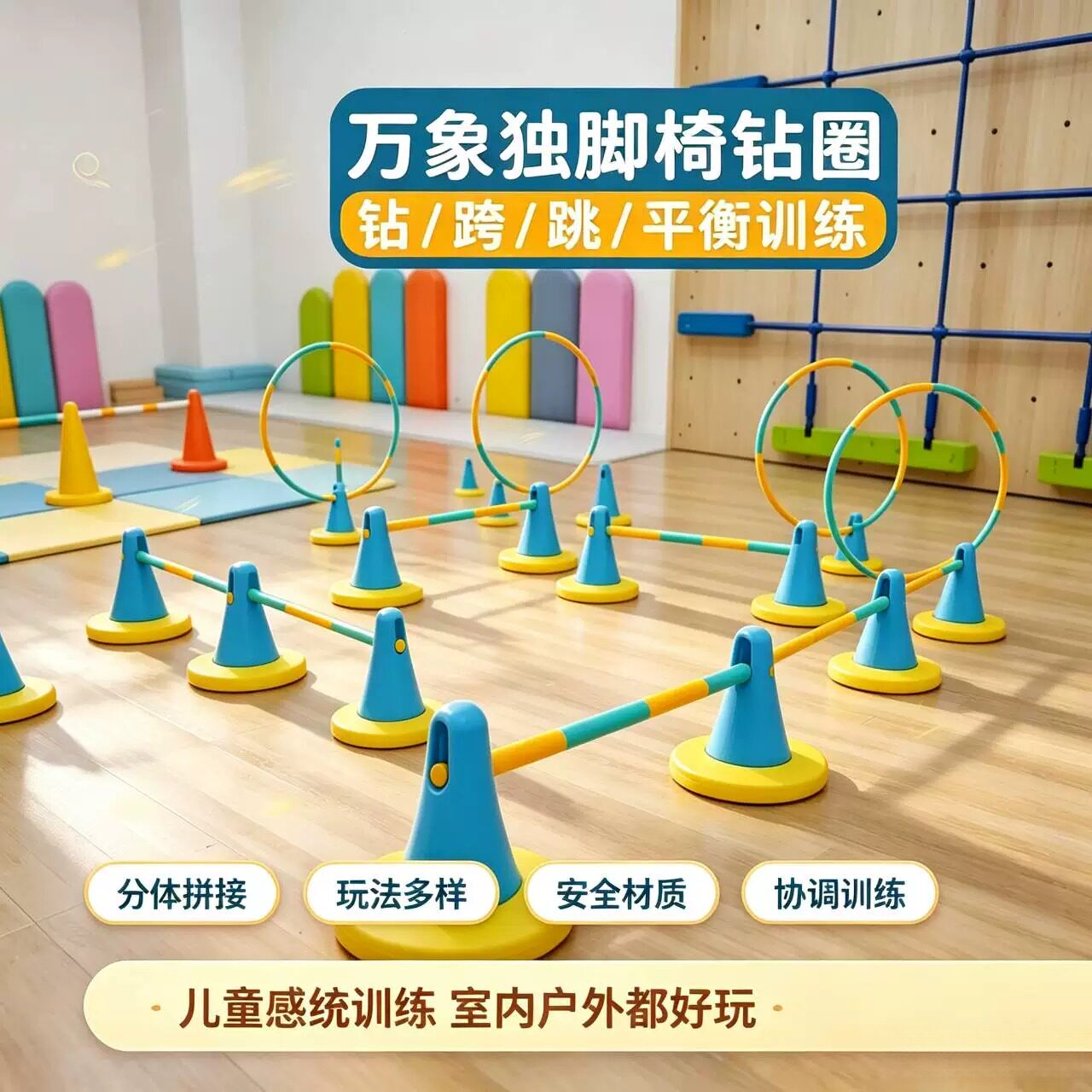 儿童幼儿园万象感统训练器材套装