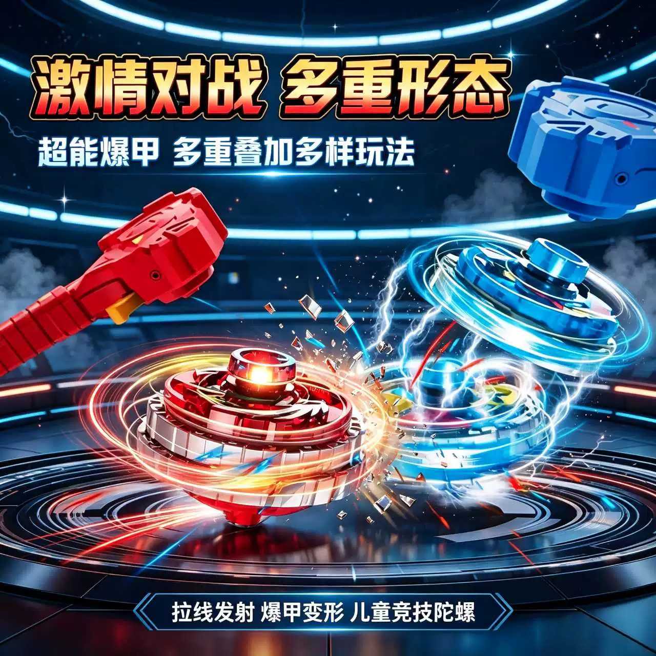 超变儿童战陀魔幻对战双爆甲陀螺