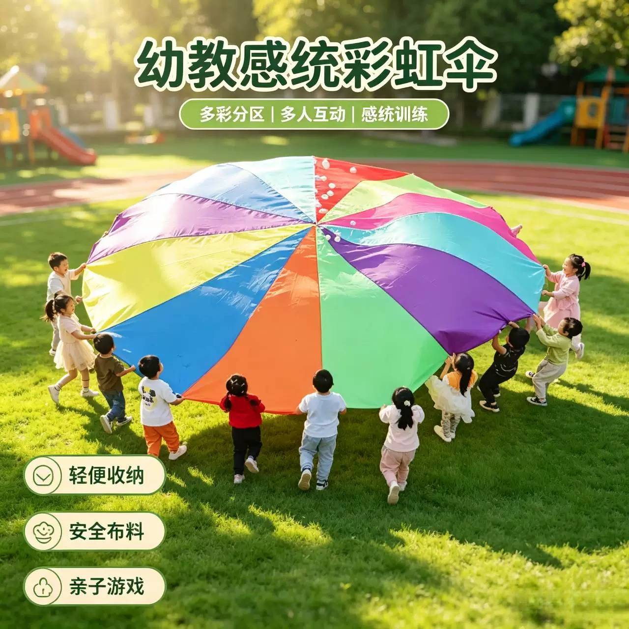 彩虹伞幼儿园早教感统训练器材