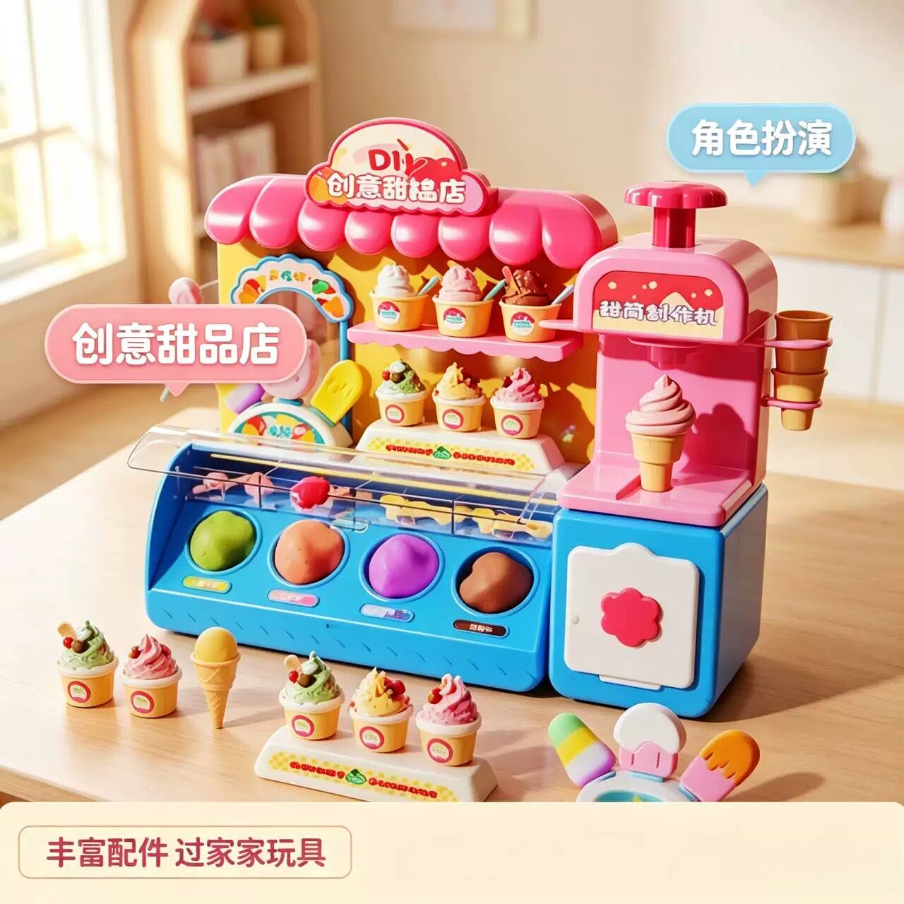 儿童创意冰淇淋机玩具套装礼物