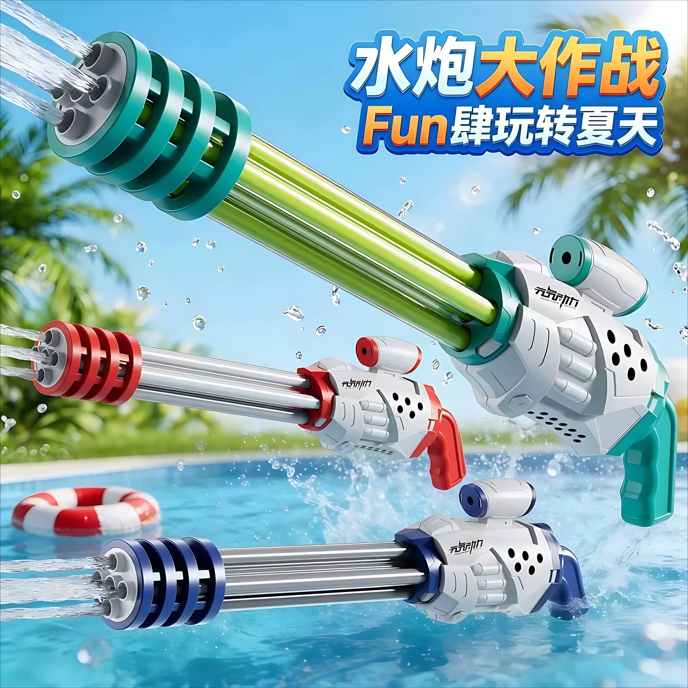 泼水节专用加特林水炮玩具超远