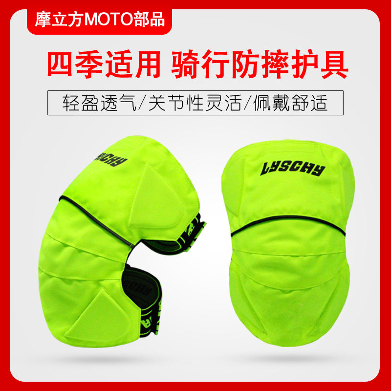 lyschy雷翅越野摩托车电动车骑行护膝防风防摔男女四季机车护具|ruв категории мотоцикл/оборудование/аксессуары, мотоцикл рыцарь оборудование, рыцарь защитное снаряжение - от Buy2taobao.com для оказания профессиональной услуги покупки агента Taobao