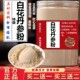 白花丹参粉正宗山东莱芜特产特级正品 白花丹参粉官方店超细粉野生