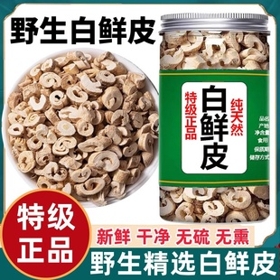 白鲜皮中药材泡水喝正品干货白藓皮粉作用野生白鲜皮的功效与作用