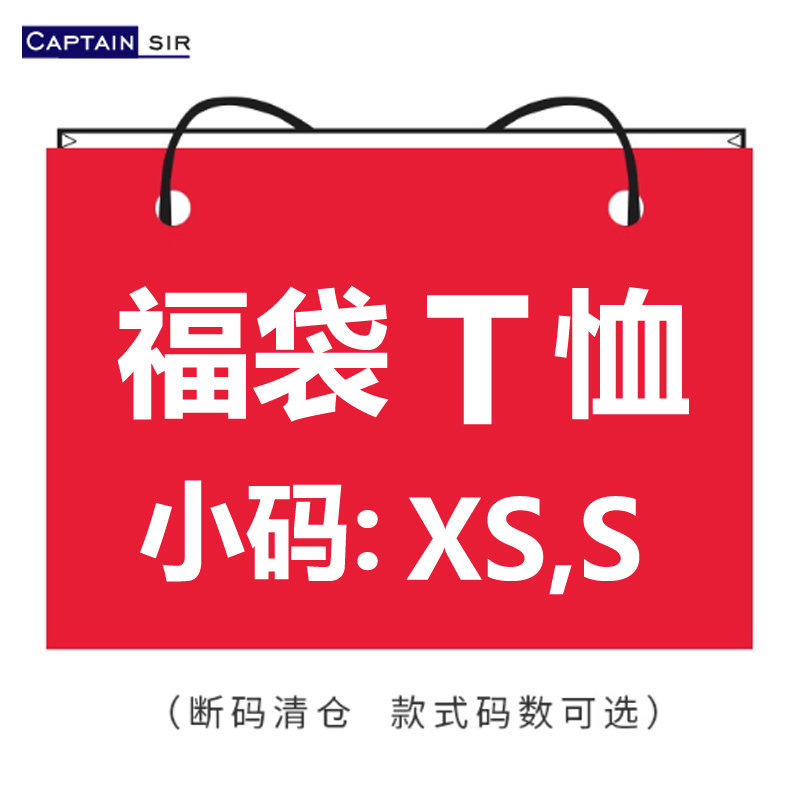 小尺码福袋 断码XS/S 建议老客户回购时专享 衣服短袖t恤男女纯棉
