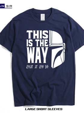 美剧 曼达洛人THIS IS THE WAY星球大战周边衣服短袖t恤男 纯棉夏