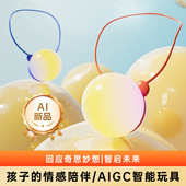 AI巴波泡智能对话儿童玩具交互学习知识蓝牙连接WIFI便携语音挂件