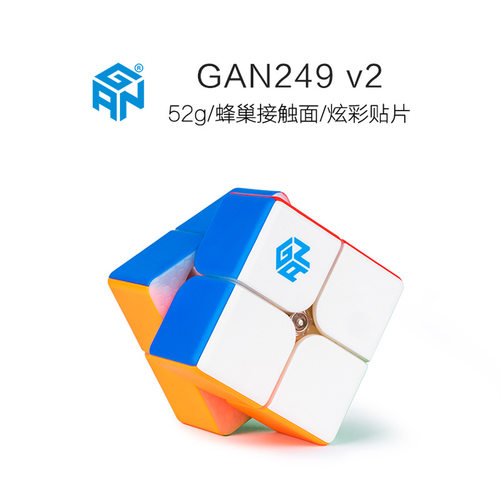 GAN249V2标准版彩色GAN249V2M磁力版2阶魔方新品速拧二阶比赛魔方