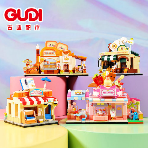 古迪积木梦幻小镇街景甜品咖啡店书店烘培坊组装模型儿童拼装玩具