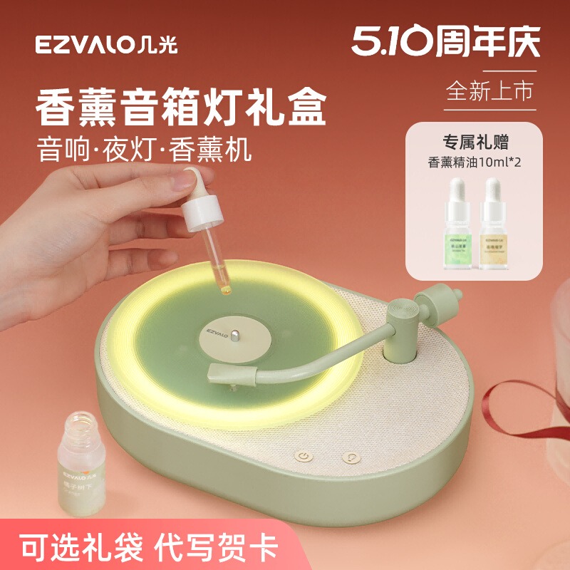 几光香薰氛围蓝牙音箱生日礼物