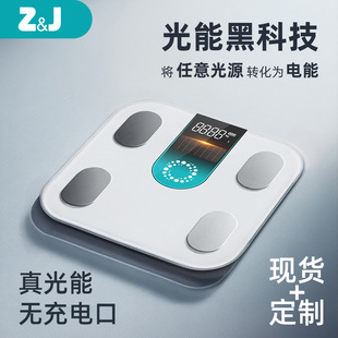 批发定制纯光能充电款体脂秤家用体重秤精准智能蓝牙称体重电子秤