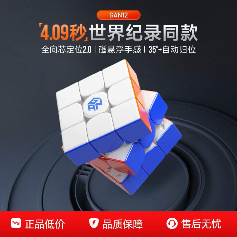 GAN12磁悬浮磁力魔方三阶比赛用