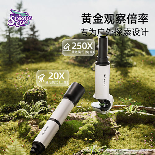 科学罐头光学显微镜望远镜二合一