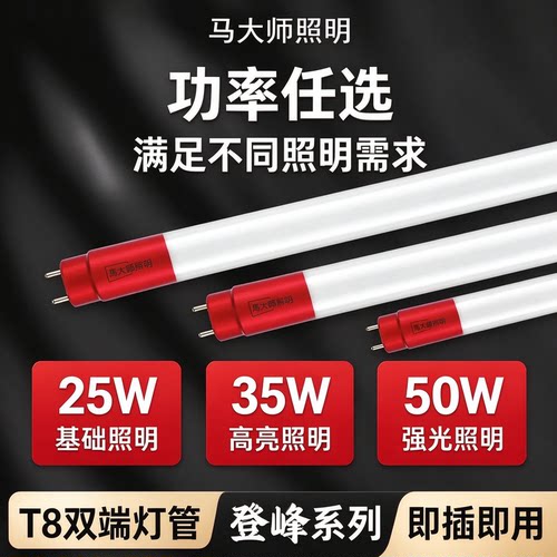 马大师照明LED超亮节能日光灯管