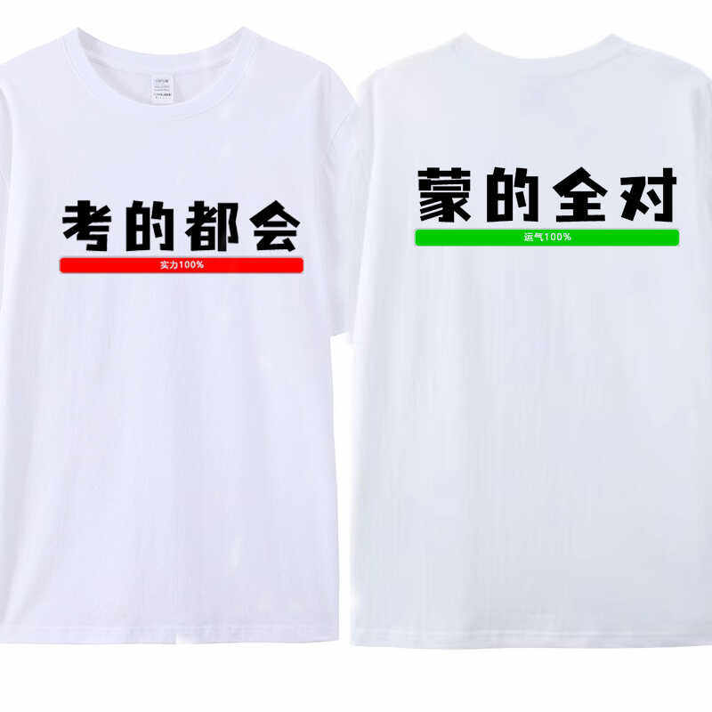 新款考的都会蒙的全对纯棉短袖t恤张雪峰抖音同款考试中考上衣服