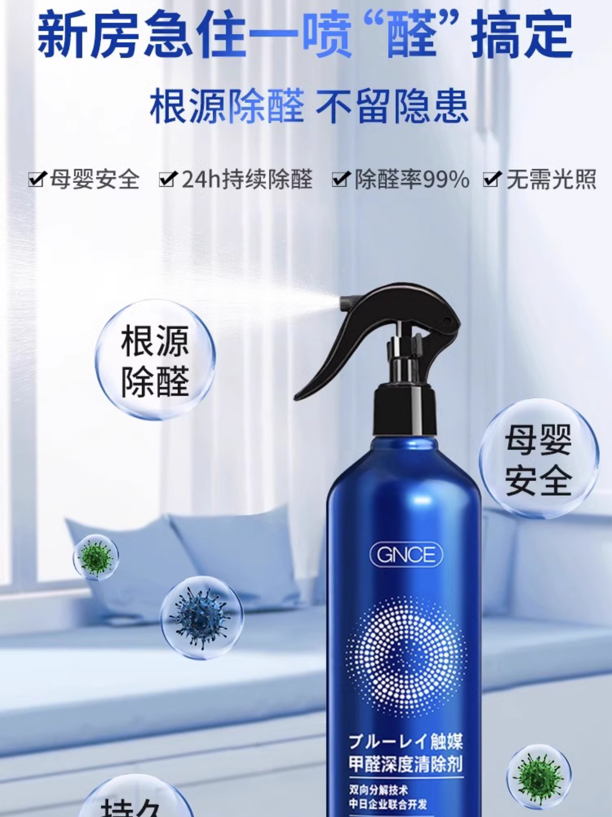 日本光触媒甲醛清除剂除甲醛新房家用喷雾去异味母婴适用