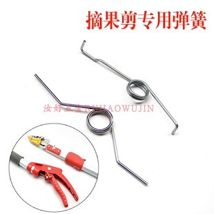包邮摘果剪高枝剪弹簧 高空剪果树剪拉簧配件 手柄不锈钢弹簧配件