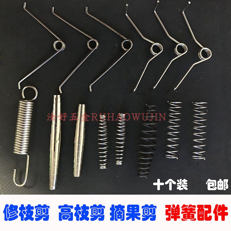 修枝剪刀通用配件弹簧园艺剪用摘果剪果树剪专用弹簧高枝剪弹簧图片