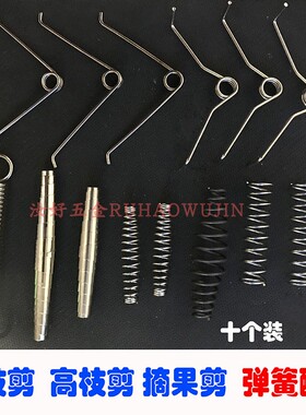 修枝剪刀通用配件弹簧园艺剪用摘果剪果树剪专用弹簧高枝剪弹簧