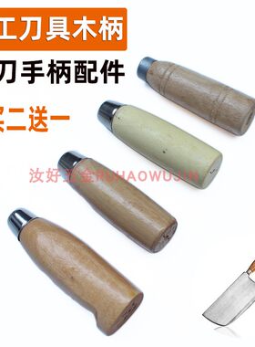 实木菜刀柄有效延长刀具使用时间
