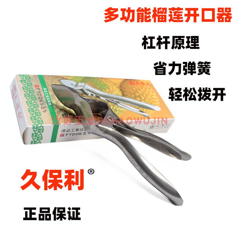 包邮不锈钢多功能榴莲开口器正品久保利开榴莲神器商用掰水果钳子
