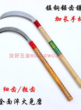加长手柄锯齿镰刀锋利细齿