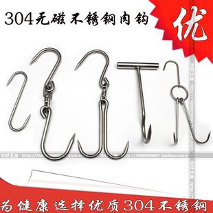 肉钩304不锈钢肉钩猪肉钩牛肉钩羊肉挂钩加粗结实的挂肉钩子包邮