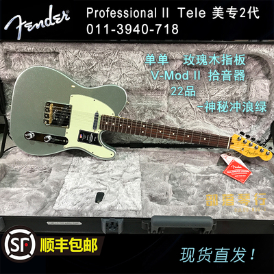 现货芬达Fender Professional II Tele 新美专2代玫瑰木冲浪绿