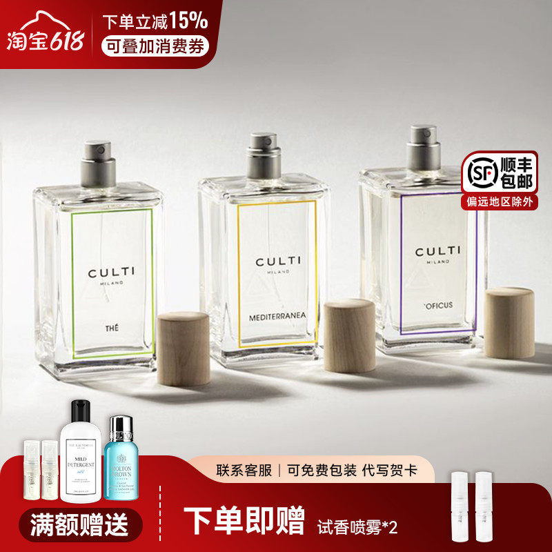 意大利CULTI室内香氛喷雾香薰哲学家去味留香家居除味生日礼物