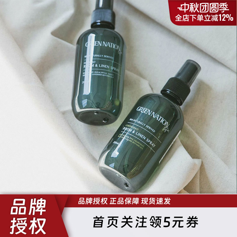 GreenNationLife喷雾清新除味