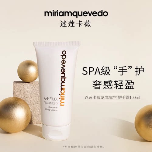 迷莲卡薇护手霜保湿滋润防干裂1