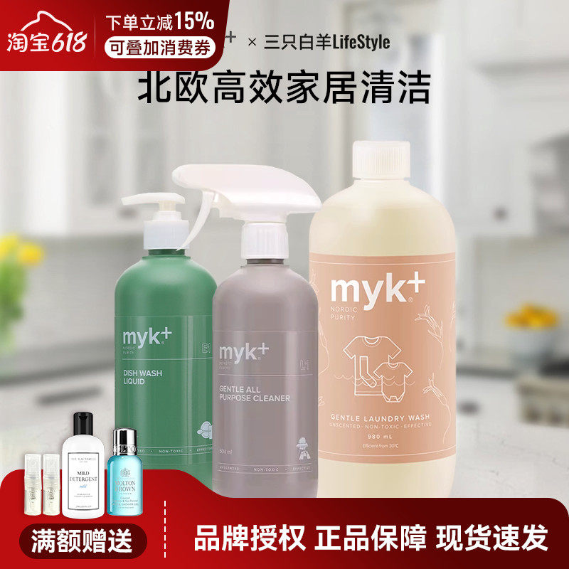 丹麦洣洣myk多功能清洁剂全屋室内客厅厨房碗碟桌面低敏去污洗涤