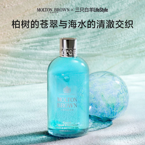 MoltonBrown海岸柏树香氛沐浴露