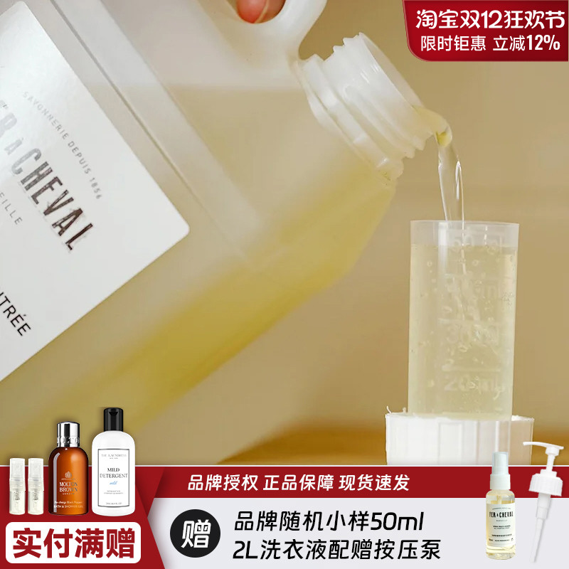 FERACHEVAL洗衣液除菌去污皂香