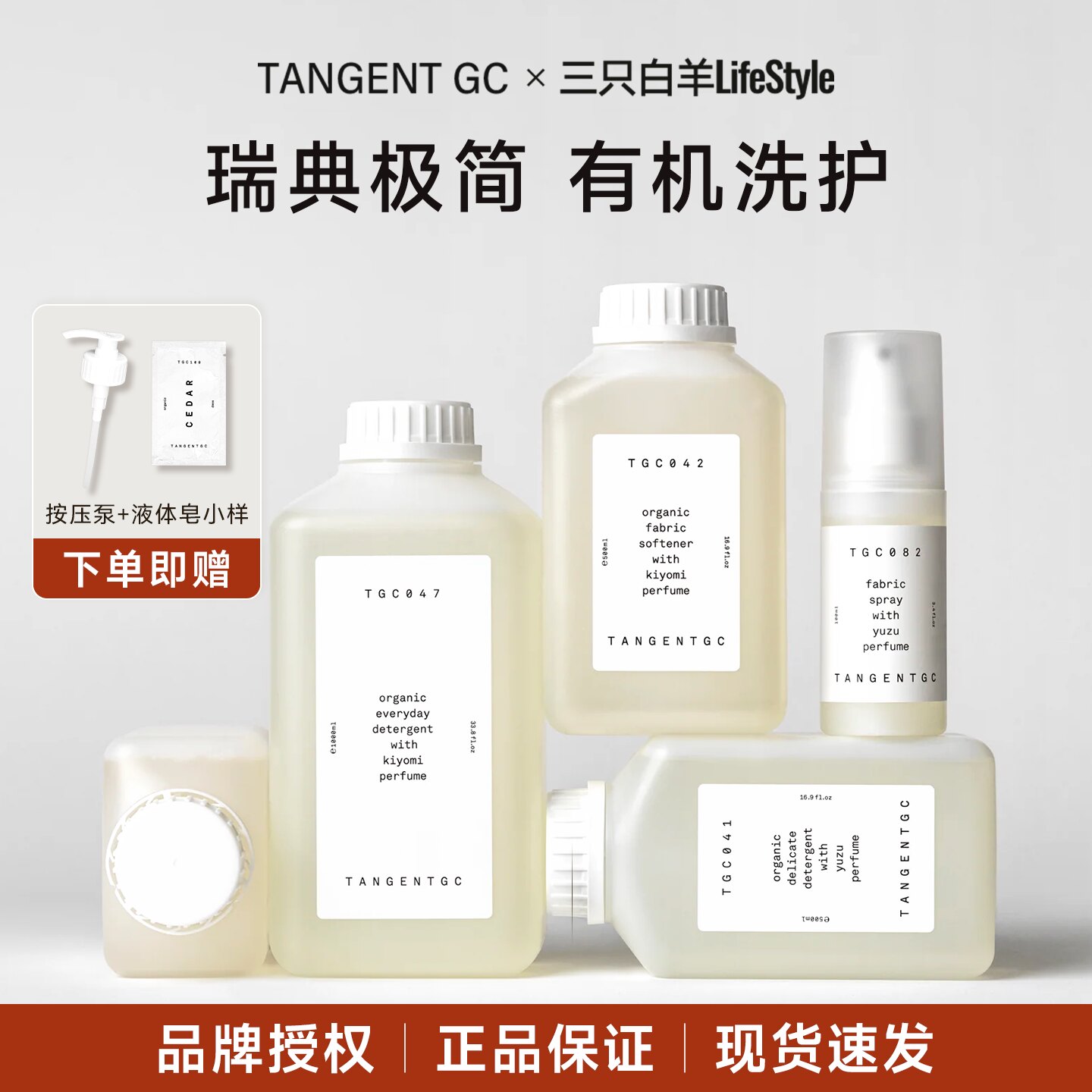瑞典tangentgc洗衣液婴儿宝宝羊毛真丝衣物去渍柔顺留香香氛洗涤