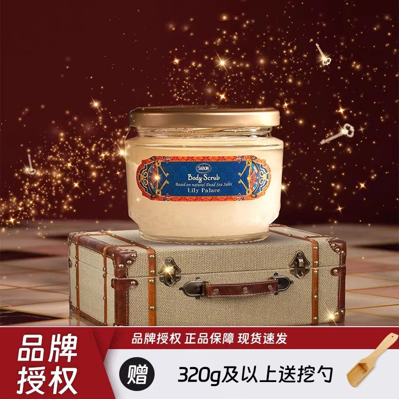 Sabon身体磨砂膏琉璃百合海盐精油夏天去角质鸡皮嫩滑肌肤留香