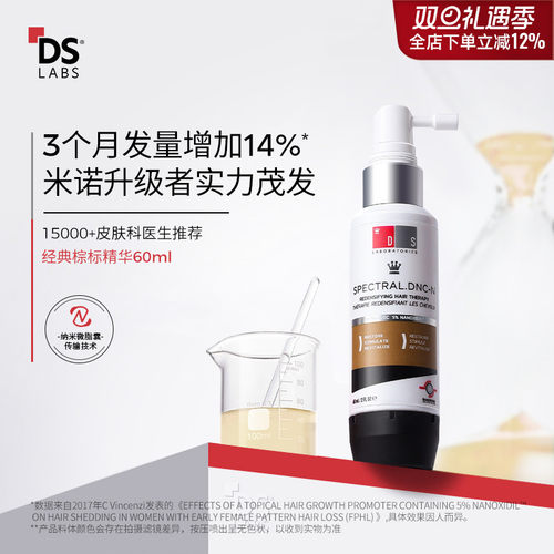 DS实验室育发精华液增发生发防脱